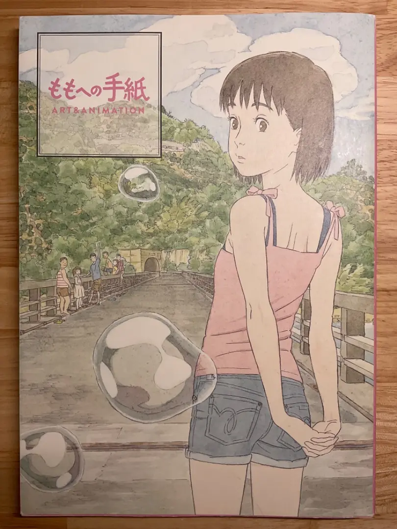 ももへの手紙ART & ANIMATION 帯付き m65481413334_1.jpg?1726892327