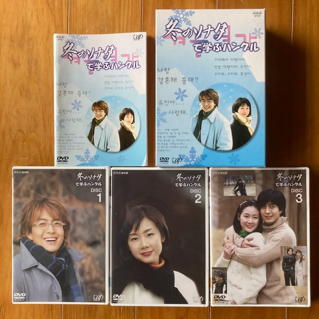 韓国ドラマ 　冬のソナタⅠ・Ⅱ、冬のソナタで学ぶハングル、ウインターソナタ　３点 Amazon.com: 「冬のソナタ」で学ぶハングル [DVD] : Películas y TV