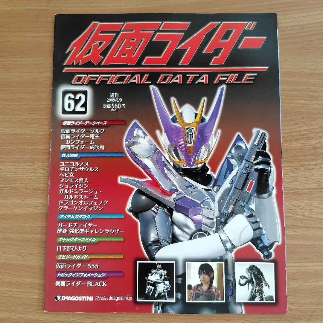 2025年最新】仮面ライダーOFFICIAL DATA FILEの人気アイテム