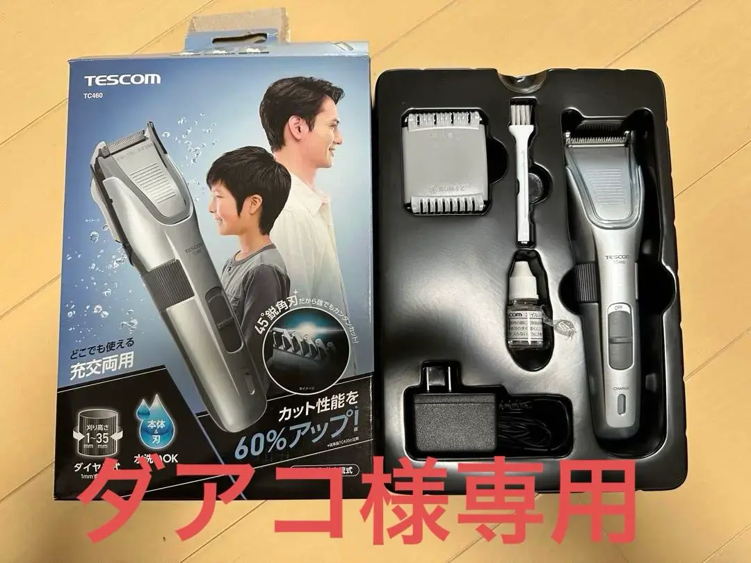 ボディ・フェイスケア TESCOM TC460(S) SILVER 楽天市場】テスコム電機 テスコム ヘアーカッター 充電・交流