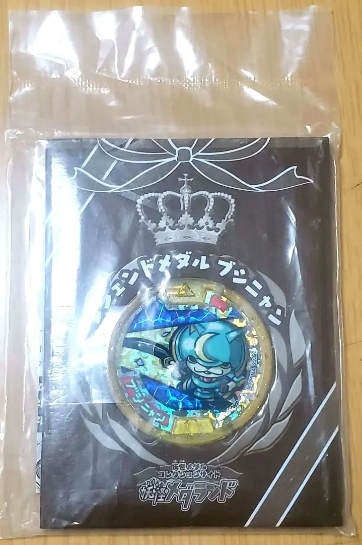 2025年最新】妖怪メダル ブシニャン 初代の人気アイテム - メルカリ