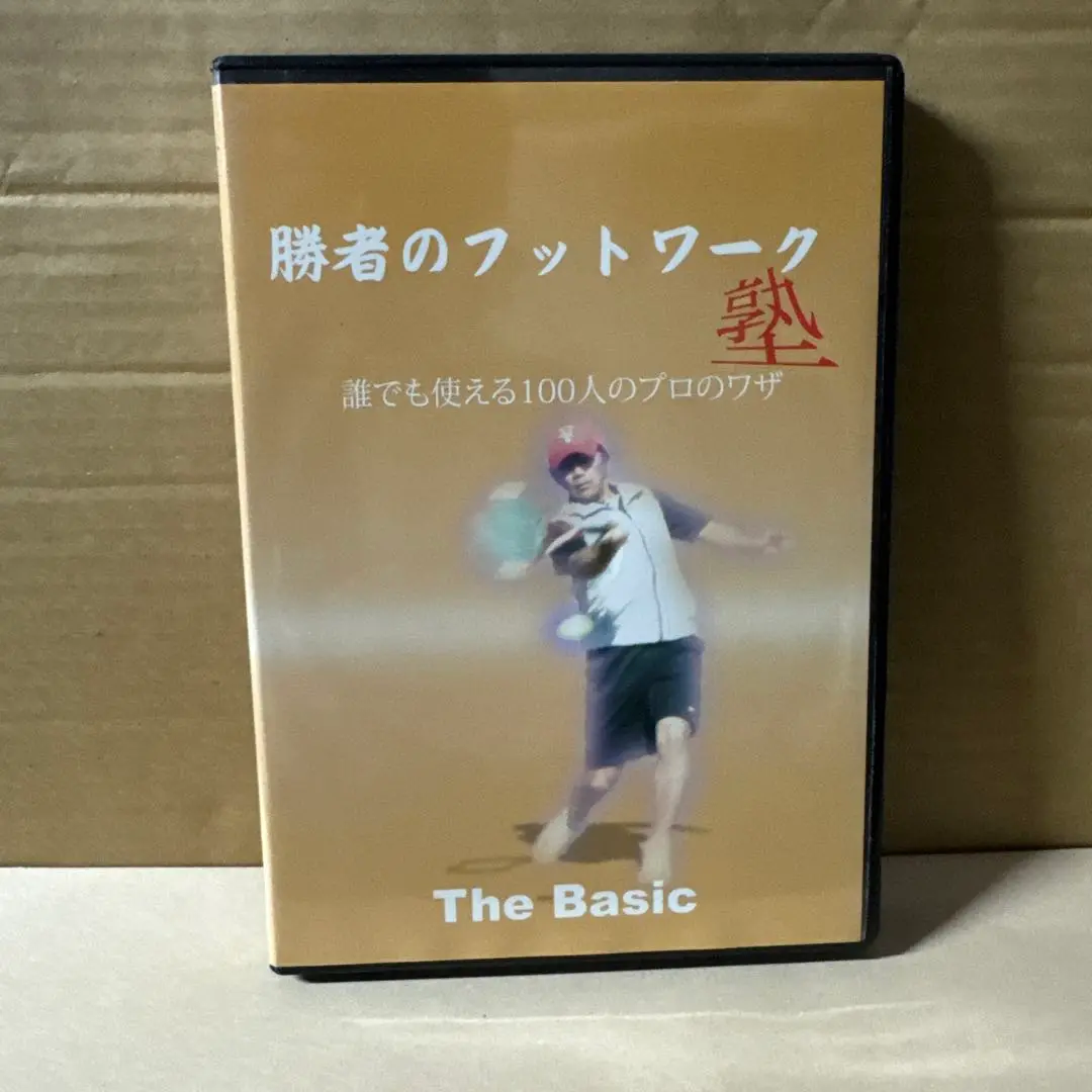 DVD 勝者のフットワーク塾 4枚セット テニス 2025年最新】勝者のフットワーク塾の人気アイテム - メルカリ