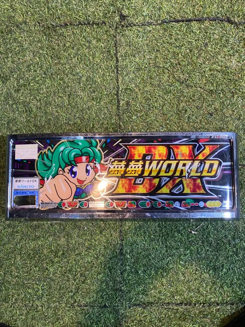 【cantom.1977】名機！SANKYO 夢夢ワールドDX 不要機付 名機！SANKYO 夢夢ワールドDX 不要機付 パチンコ・パチスロ