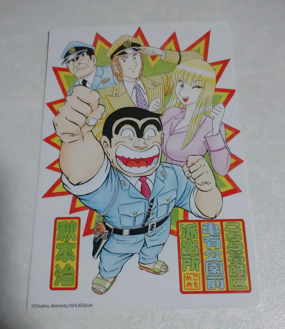 こち亀展　限定　ポストカード100選 Amazon.co.jp: こち亀展 こち亀名風景画100選 ポストカード