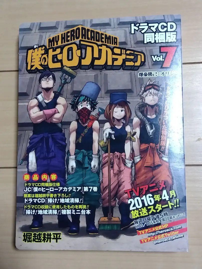 僕のヒーローアカデミア 7 (ジャンプコミックス) | 堀越 耕平