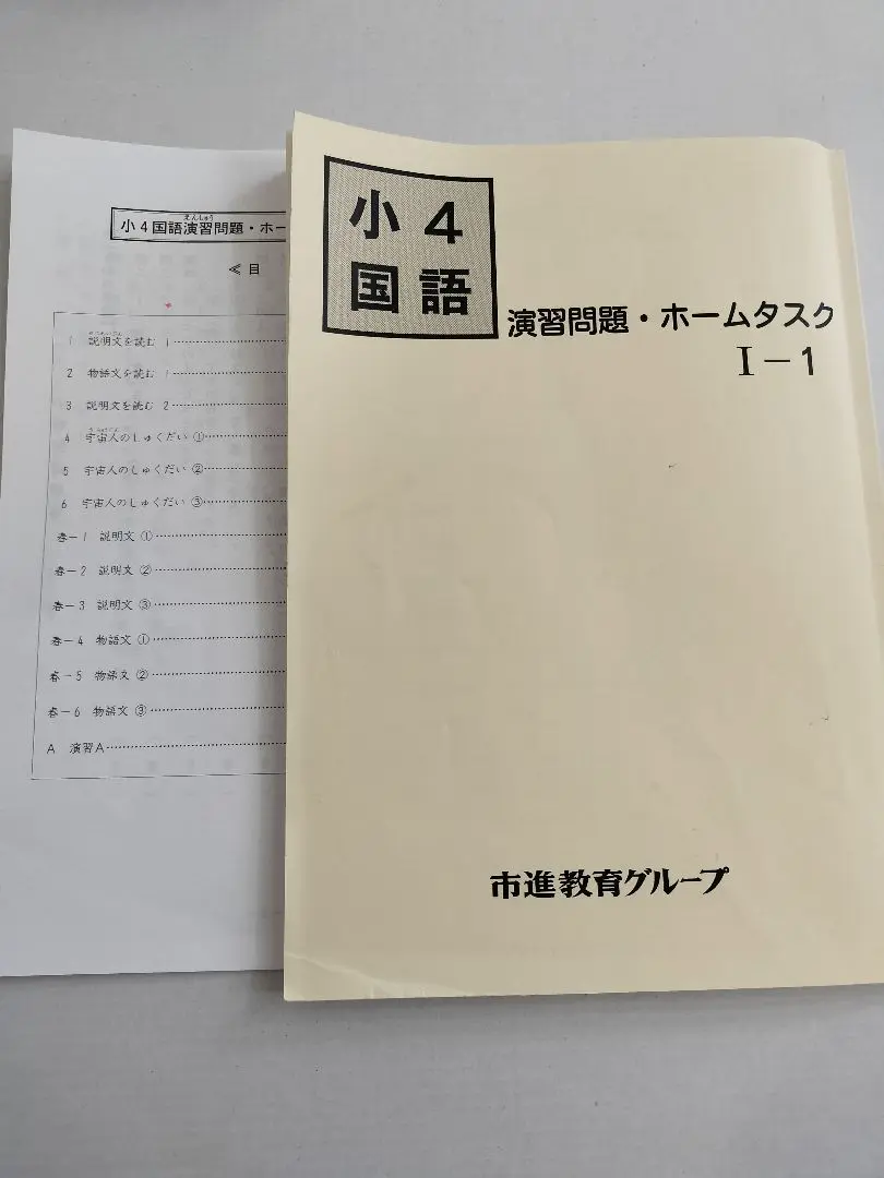 2025年最新】市進 小4の人気アイテム - メルカリ