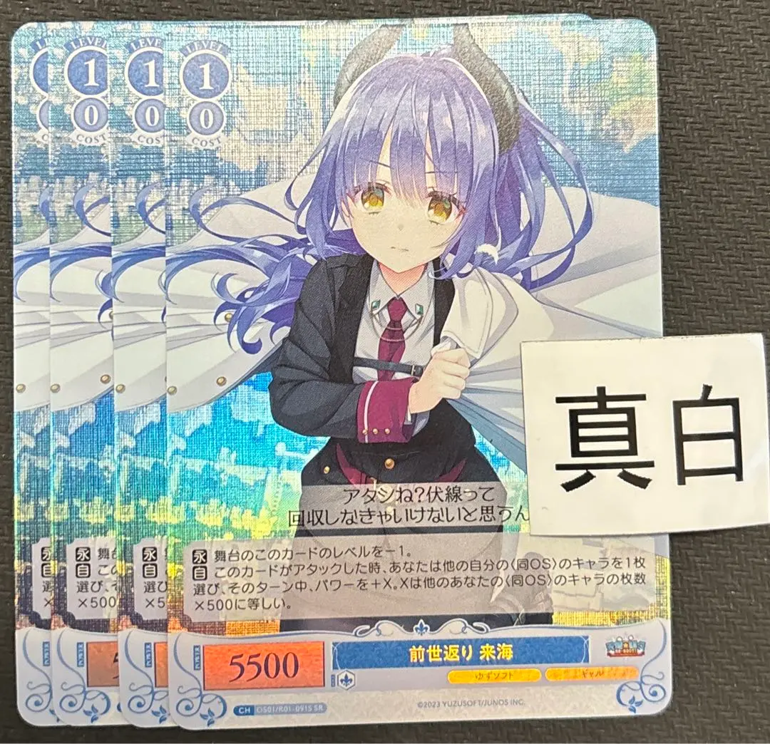 Thumbnail of Weiss Schwarz Rose Yuzu Soft Tenshi Soso SR 4 cards Kogarashi Konami ④