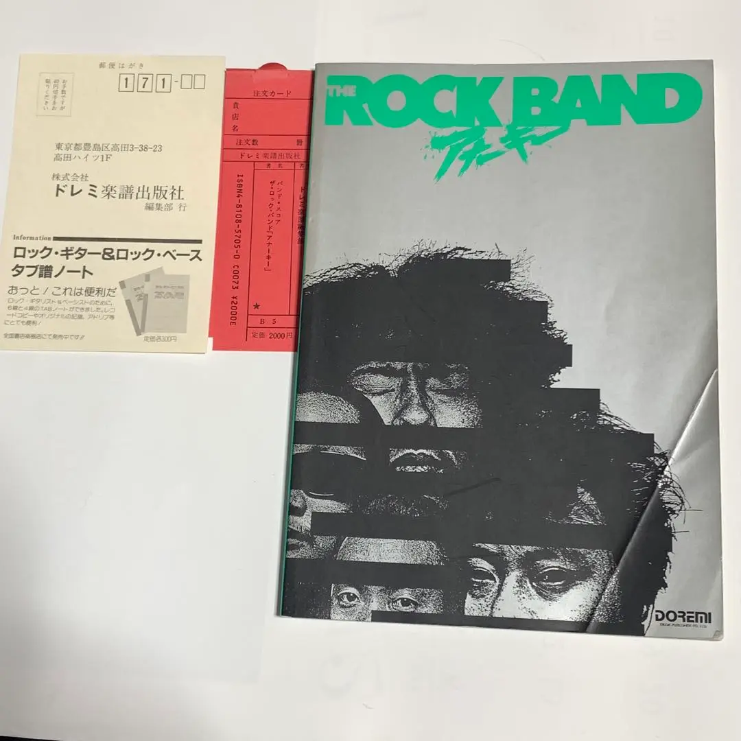 希少品レア　アナーキー　バンドスコア　THE ROCK BAND タブ譜　ギター 希少品レア アナーキー バンドスコア THE ROCK BAND タブ譜