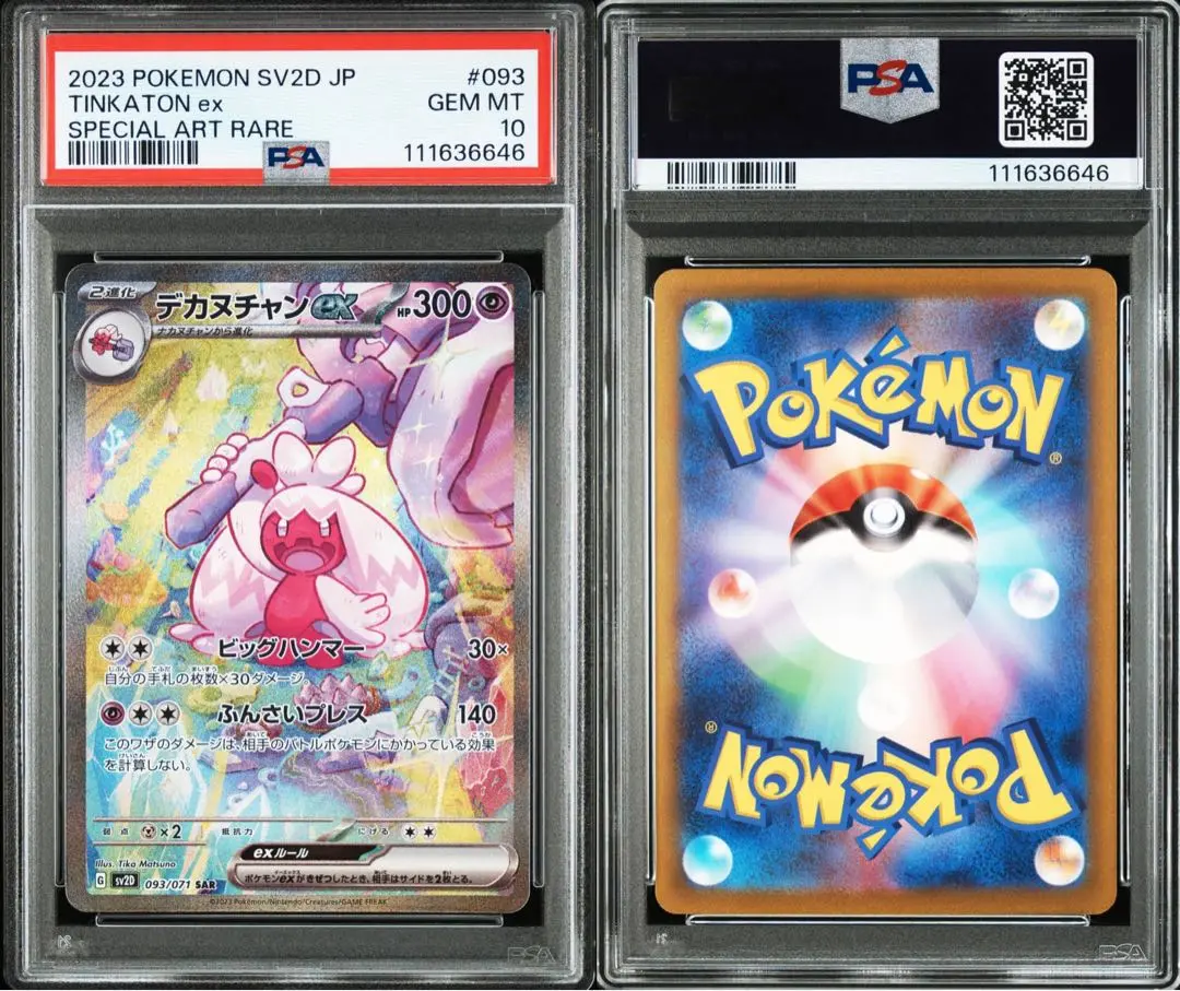 2025年最新】デカヌチャン sar psa10の人気アイテム - メルカリ