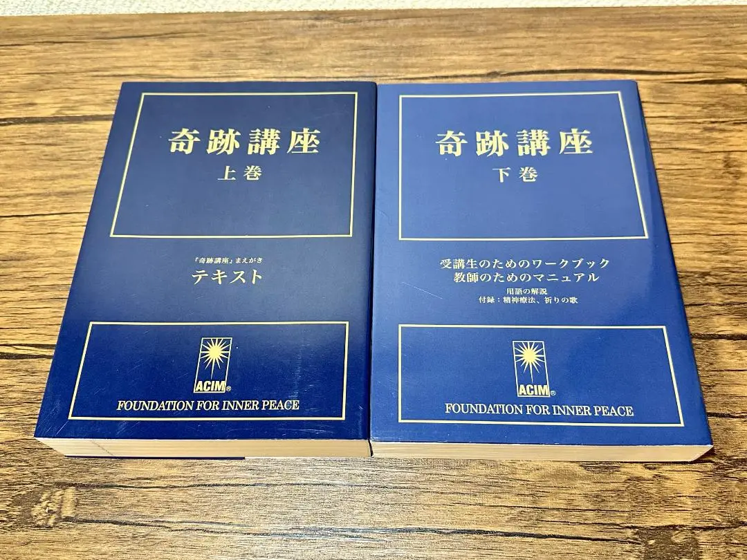 「奇跡講座 上巻・下巻 」&「神の使者」 奇跡講座』 上下巻セット | JACIM Books