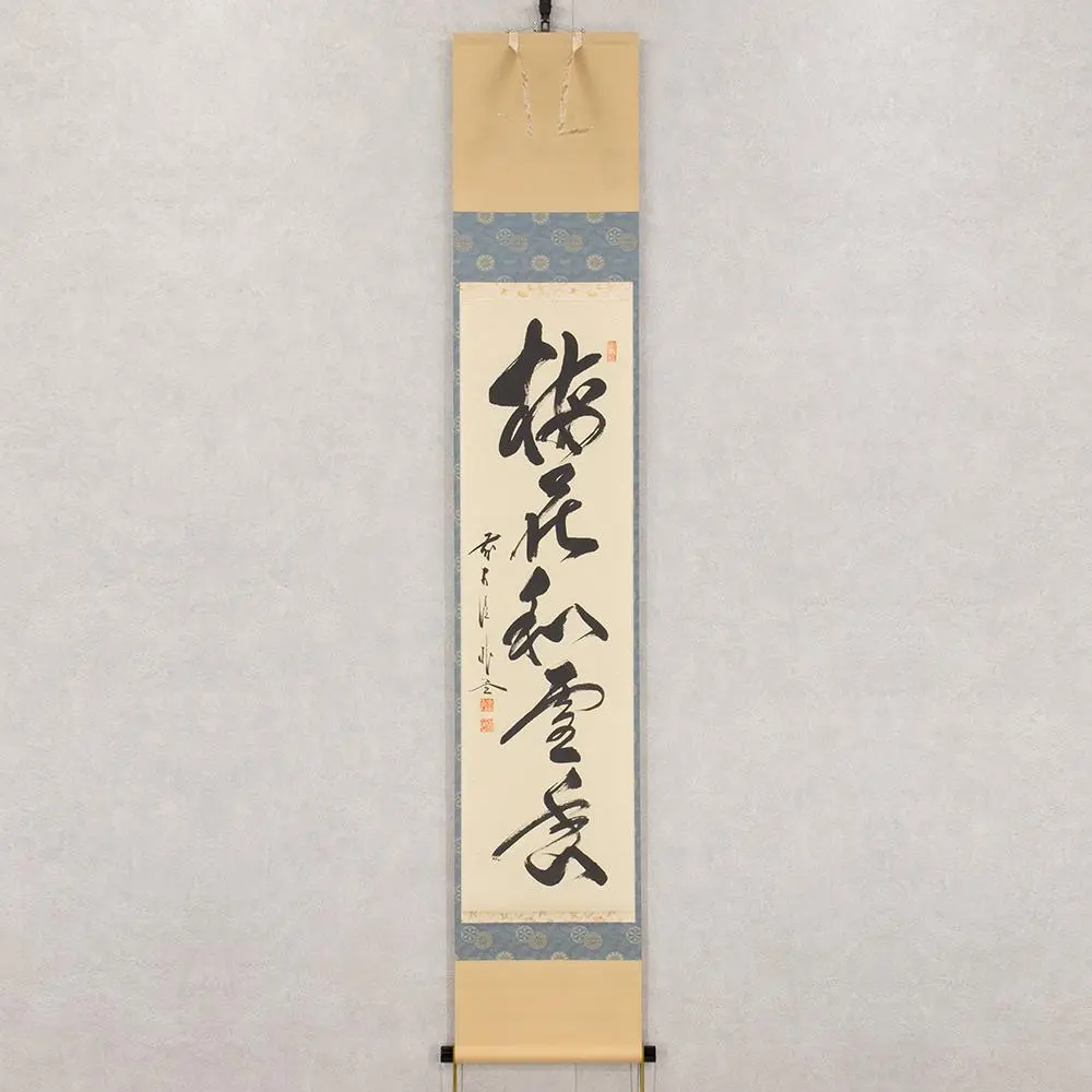 2025年最新】雪堂 掛軸の人気アイテム - メルカリ