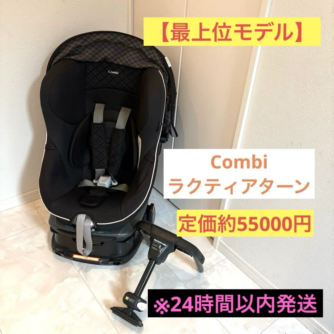 チャイルドシート コンビ(combi) ラクティアターン