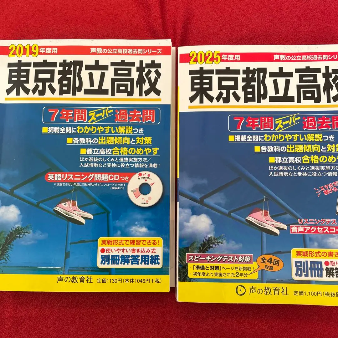 ぶるま出品　高校入試虎の巻 R８年度 東京都版+リスニング付き×９ 81rEFF37jhL._UF350,350_QL80_.jpg