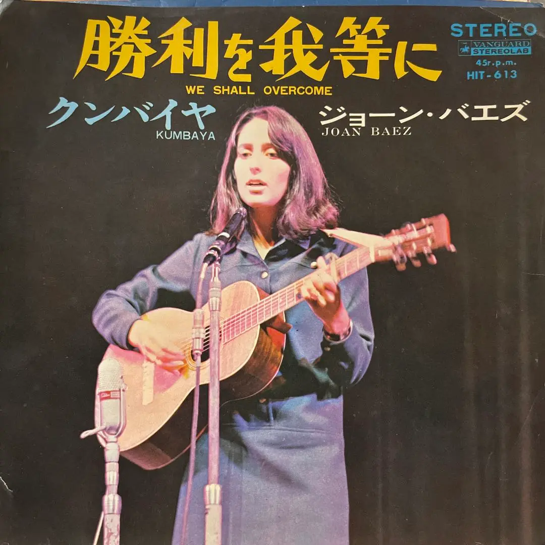 【中古】 Recently ジョーン・バエズ 2025年最新】ジョーンバエズの人気アイテム - メルカリ