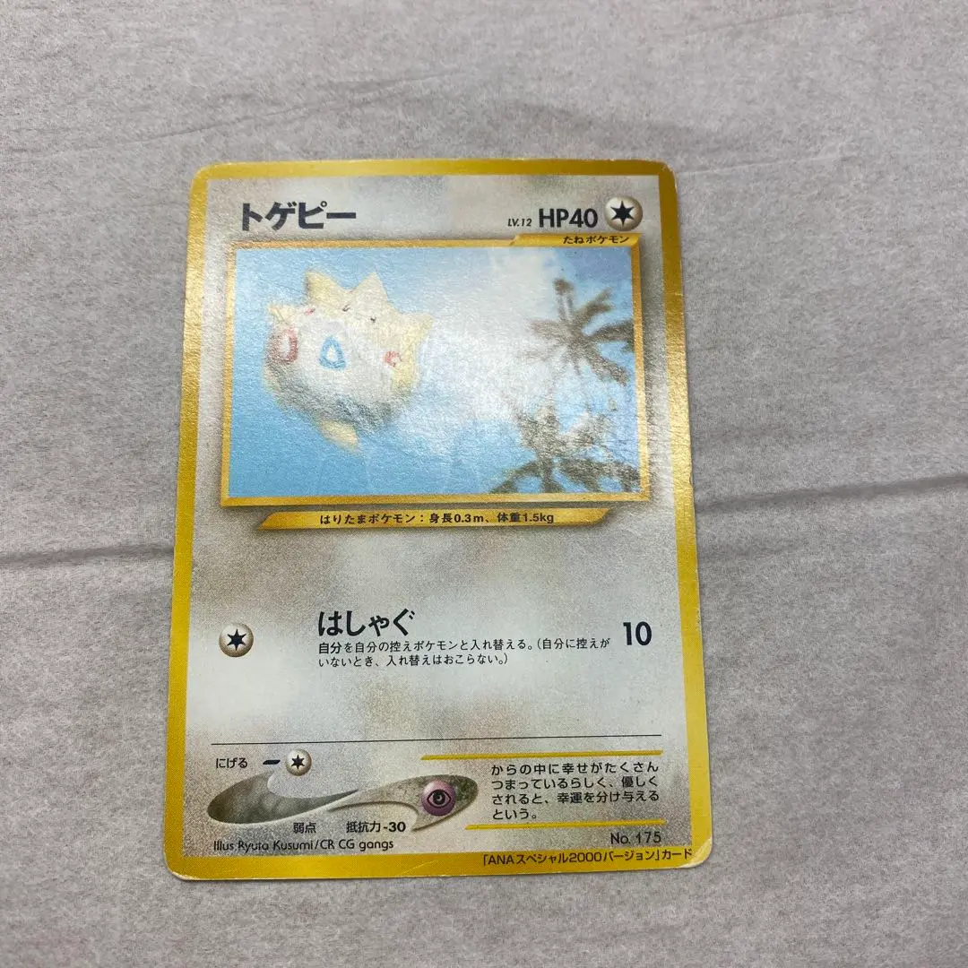 ポケモンカード ANA限定！ トゲピー 2025年最新】ポケモンカード ana トゲピーの人気アイテム - メルカリ