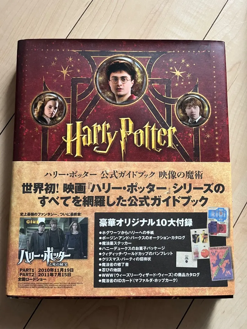 2025年最新】ハリーポッター 公式ガイドブック 映像の魔術の人気