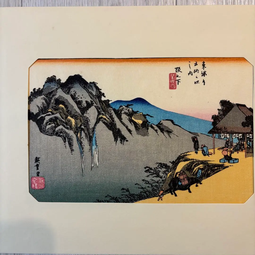 東海道五十三驛画集　東海道五十三駅画集 即決価格】東海道五十三次『東海道五十三駅画集』歌川広重 古