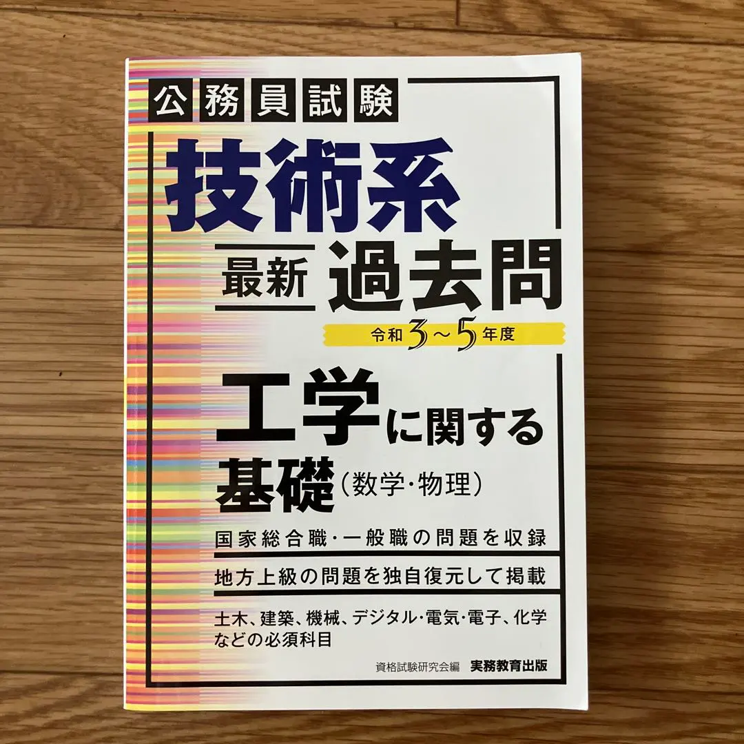 2025年最新】公務員 化学職の人気アイテム - メルカリ