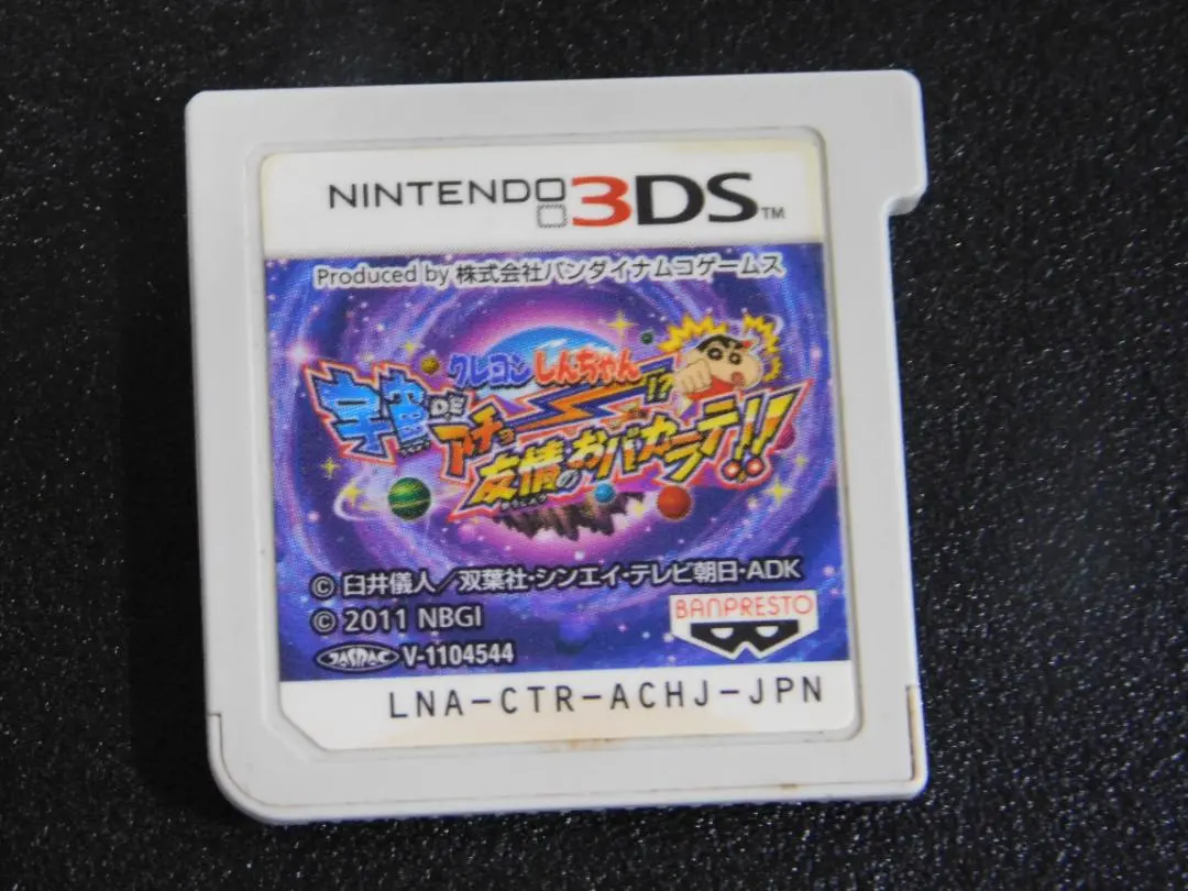 Thumbnail of @★3DS★Crayon Shin-chan: Space DE Achoo!? Friendship's Silly Karate!! (