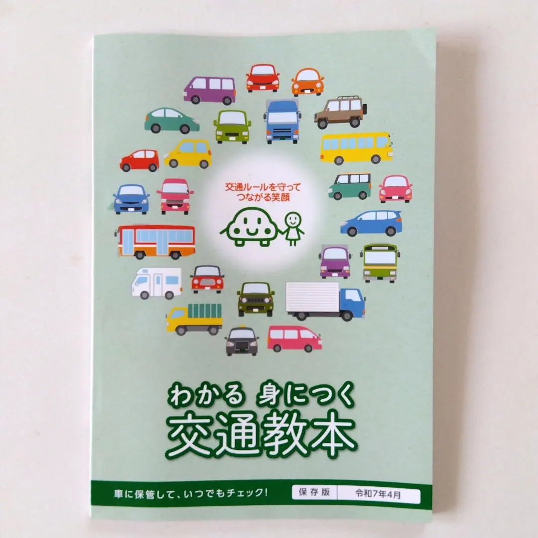Thumbnail of ★ Understand and Master Traffic Manual [New & Unused] Reiwa 7 (2025) Edition ★