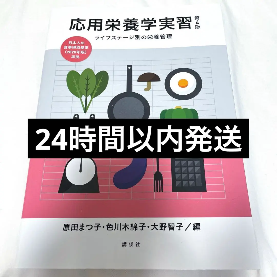 応用栄養学 改訂第4版 Amazon.co.jp: 応用栄養学実習 第4版 ライフステージ別の栄養