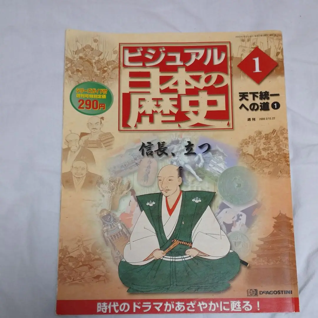 2025年最新】ビジュアル日本の歴史 週刊の人気アイテム - メルカリ