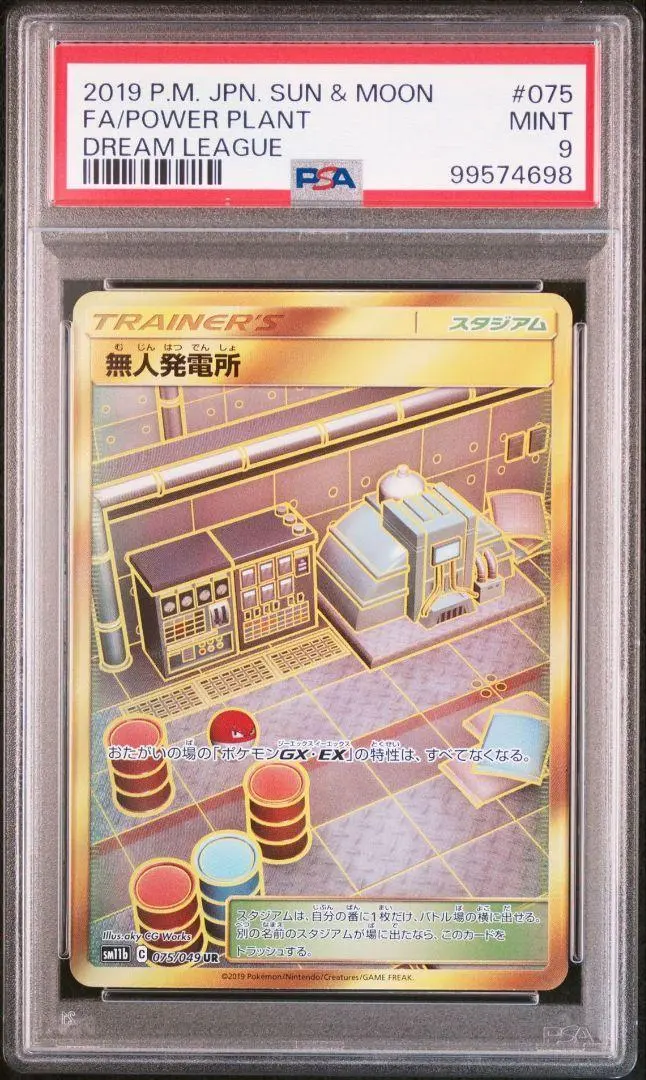 無人発電所【UR】{075/049}