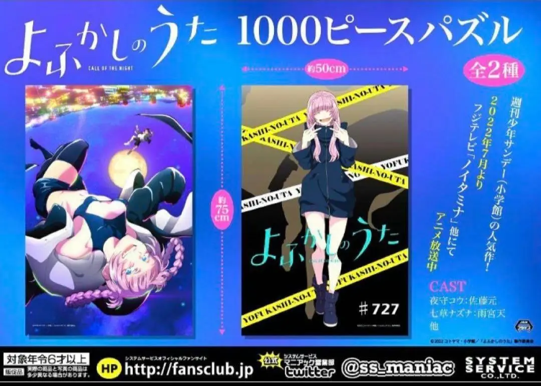 2025年最新】よふかしのうた パズルの人気アイテム - メルカリ