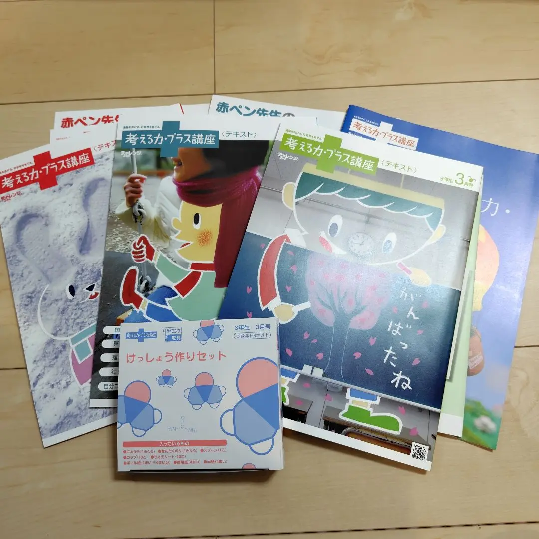 ★一気に値下げします★チャレンジ 考える力…プラス３年生 ６～３月号副教材付 ☆一気に値下げします☆チャレンジ 考える力…プラス3年生 6