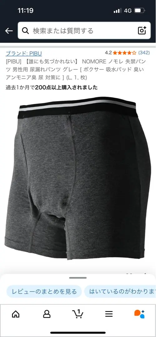 【新品】NOMORE ノモレ　ボクサーパンツグレー Lサイズ 4枚セット Amazon.co.jp: [PIBU] 【誰にも気づかれない】 NOMORE ノモレ