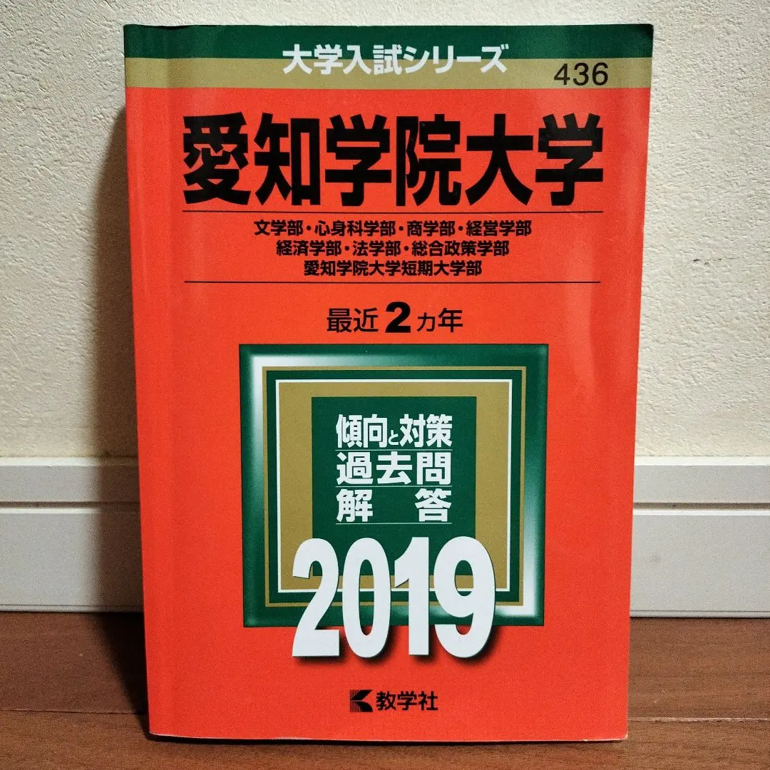 2025年最新】愛知学院大学赤本の人気アイテム - メルカリ