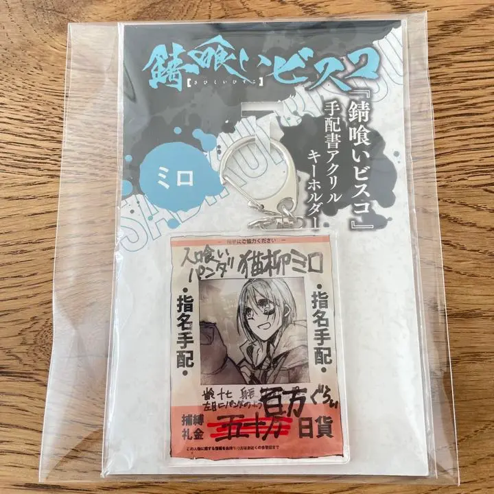 くじ引き堂錆喰いビスコアクリルプレートビスコ&ミロ直筆サイン入り