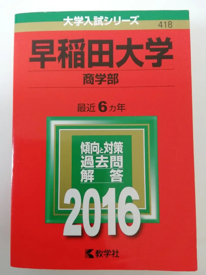 2025年最新】早稲田2016の人気アイテム - メルカリ