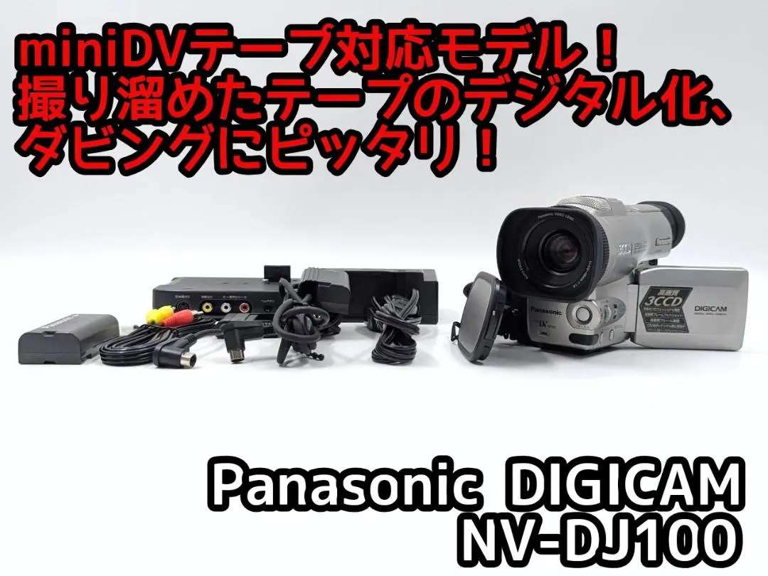 2025年最新】パナソニック NV-DJ100の人気アイテム - メルカリ