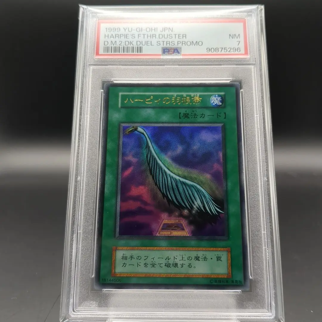 【 鑑定品 PSA8 】　美品　最安値　ハーピィの羽根帚　初期　ウルトラ　プロモ 鑑定品 PSA8 】 最安値 ハーピィの羽根帚 初期 ウルトラ ゲーム