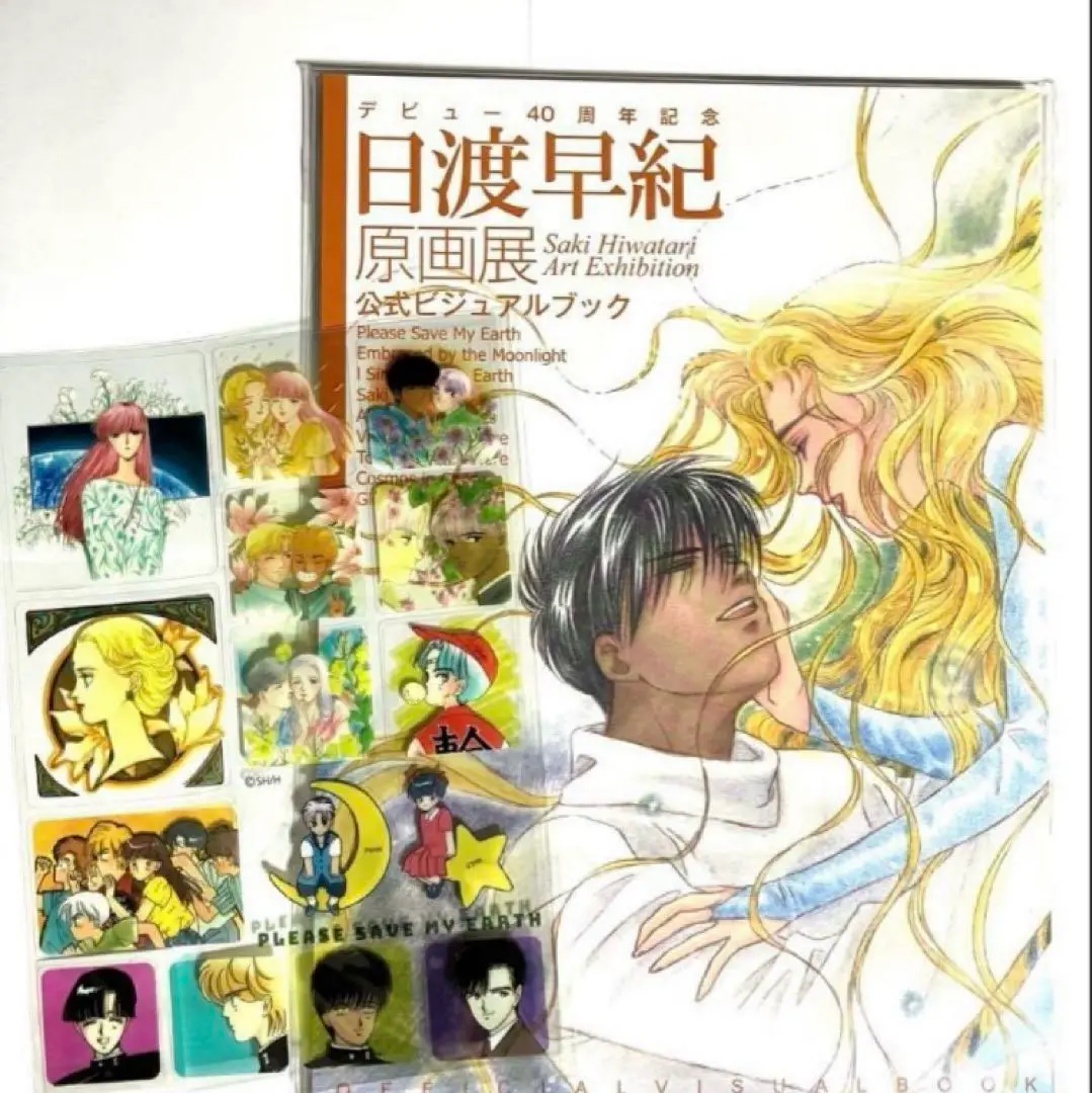 日渡早紀原画展　公式ビジュアルブック＆ノート＆ポストカード 樹想社 - 仕事集 デビュー40周年記念 日渡早紀原画展 公式