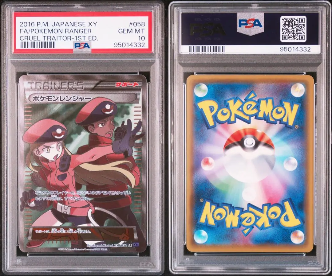 ポケモンレンジャー sr 2種 PSA9 2連番 2025年最新】ポケモンレンジャー sr psa9の人気アイテム - メルカリ