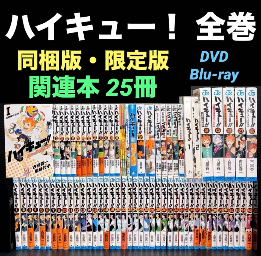 値下げ交渉可　ハイキュー!!　1～21巻セット　美品 2025年最新】ハイキュー!! 21巻 アニメDVD同梱版 の人気アイテム
