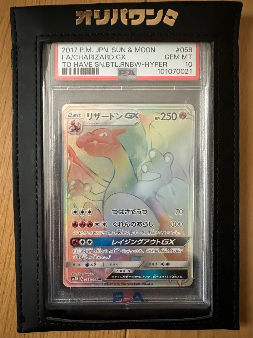 ポケモンカード　リザードンGX HR PSA10 PSA10鑑定済〕リザードンGX(HR仕様/簡体字)【-】{047/045}