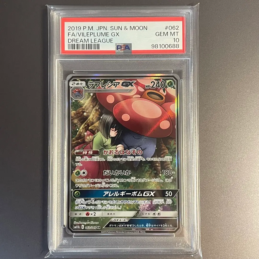 2025年最新】ラフレシアgx sr psa9の人気アイテム - メルカリ