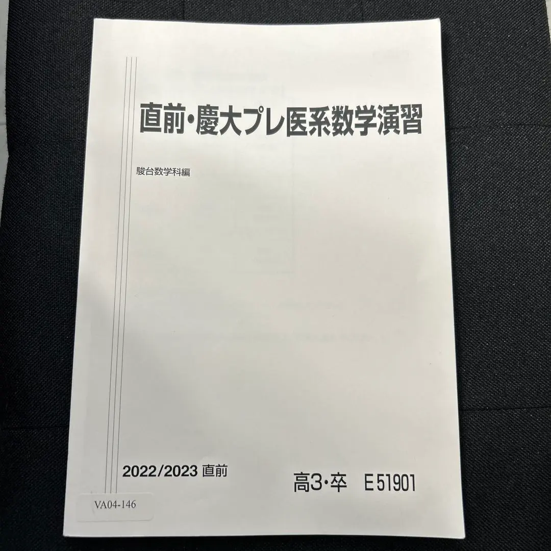 2025年最新】慶大医系数学の人気アイテム - メルカリ