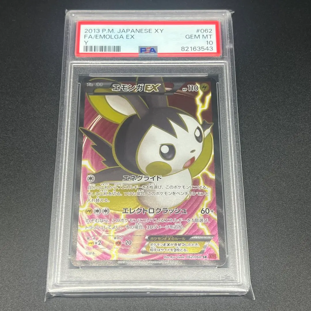 【PSA10】エモンガEX SR XY1 コレクションY 062/060 PSA10】エモンガEX SR XY1 コレクションY 062/060 - メルカリ