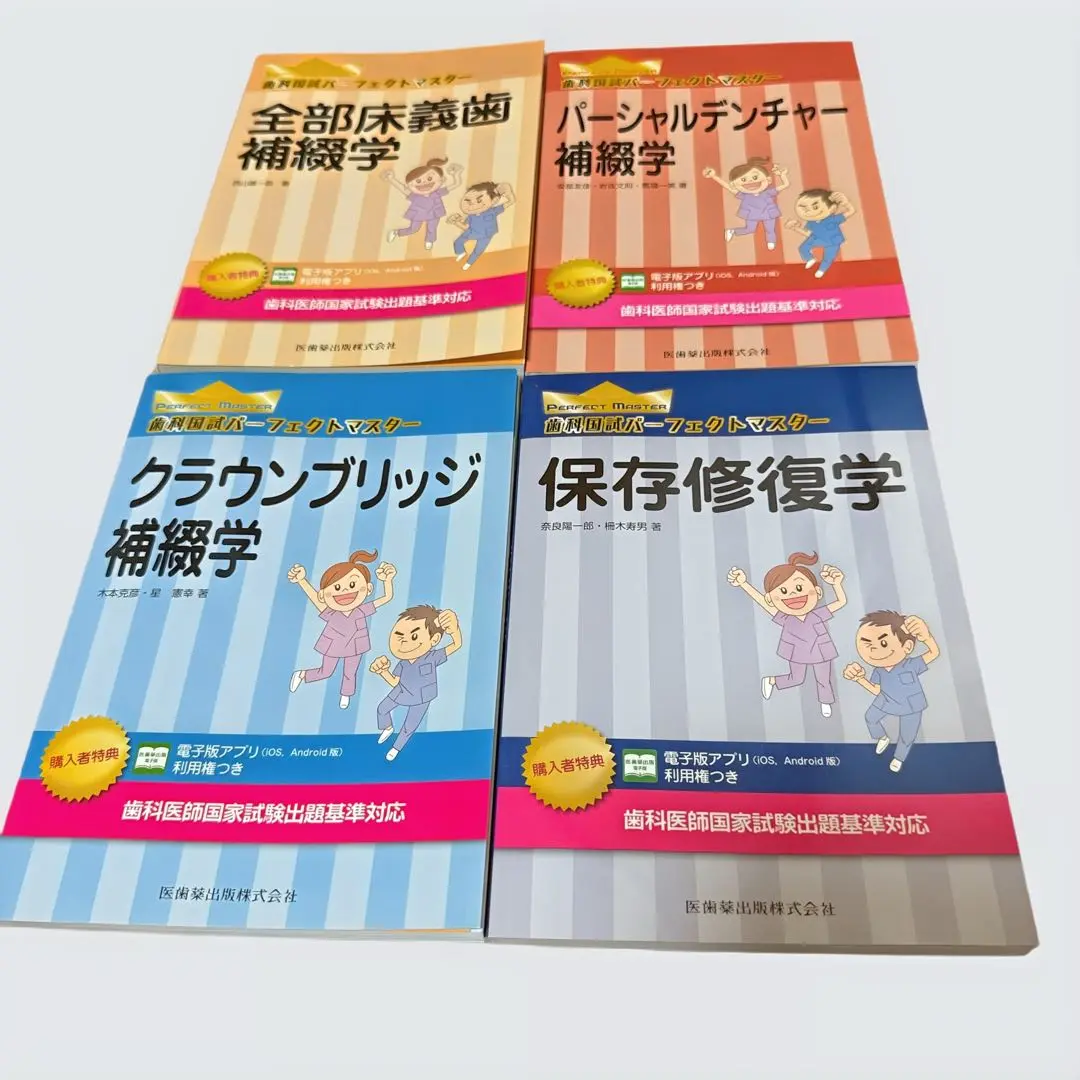 【未裁断】国試の賢人　保存 歯科系国家試験 | 神陵文庫