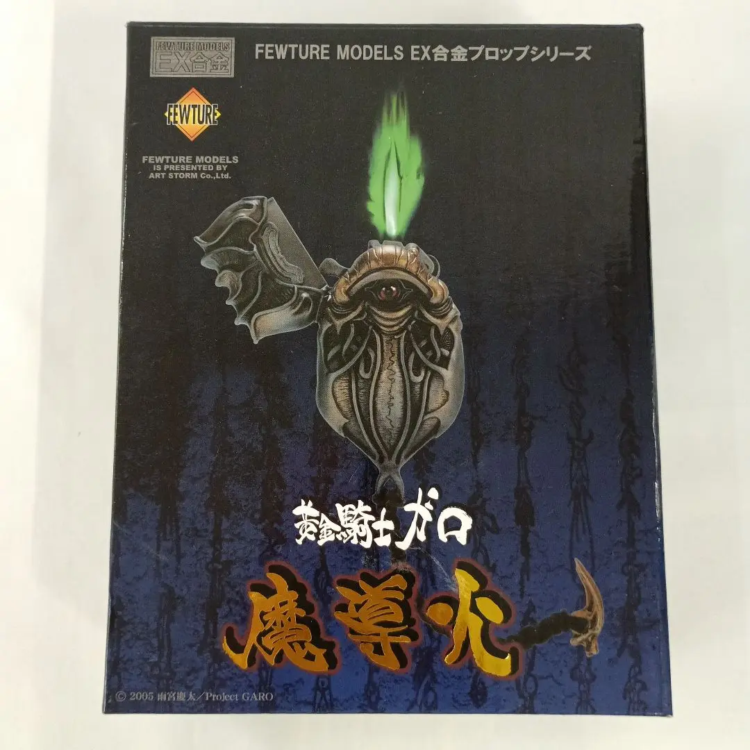 EX合金 アートストーム 牙狼 黄金騎士ガロ 魔導火 現状品 黄金騎士ガロ 魔導火 金色ver.