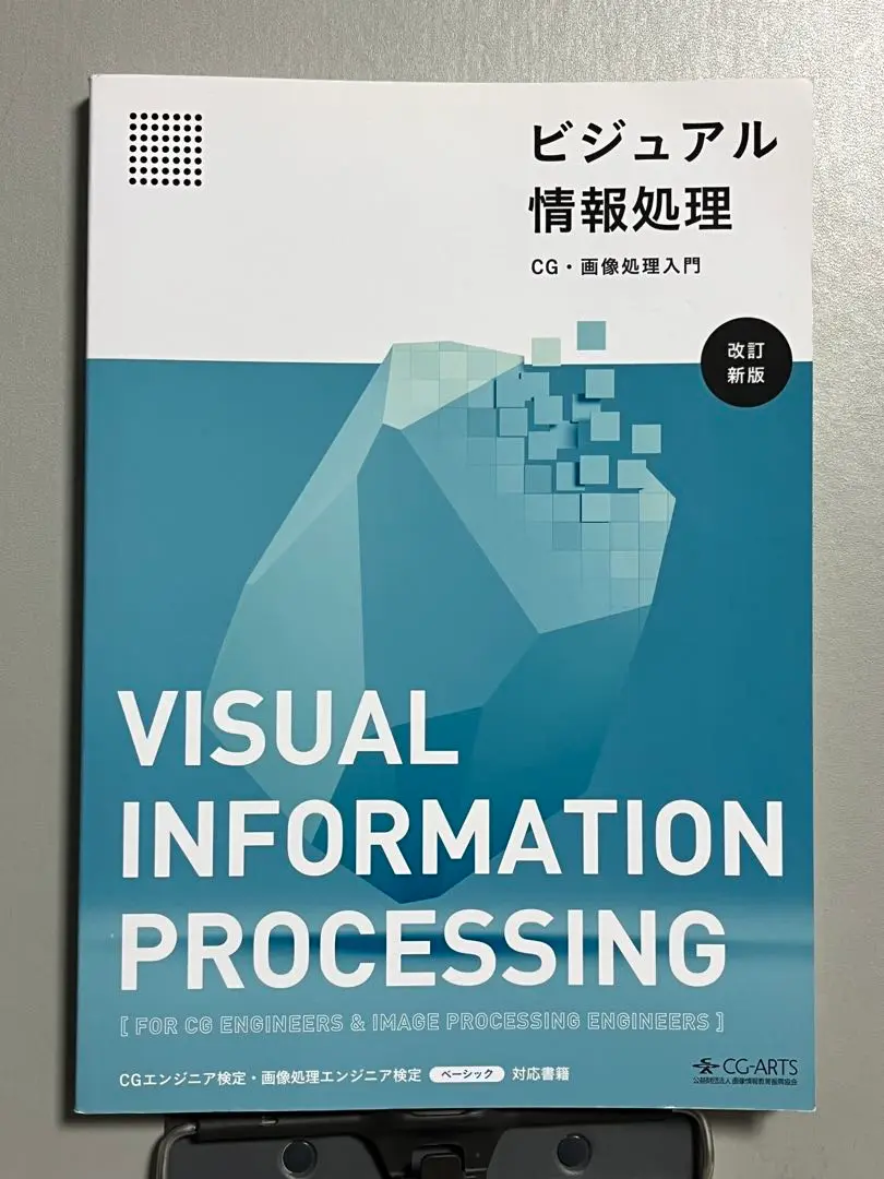 Amazon.com: 画像処理エンジニア検定エキスパート・ベーシック