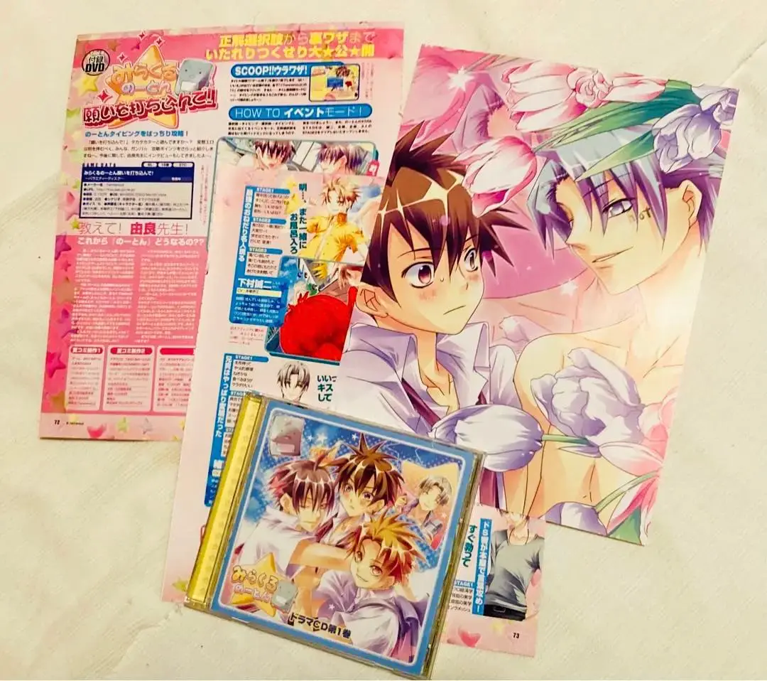 「みらくるのーとん」ドラマCD第1巻：新品未使用CD Amazon.co.jp: 「みらくるのーとん」ドラマCD第1巻: ミュージック