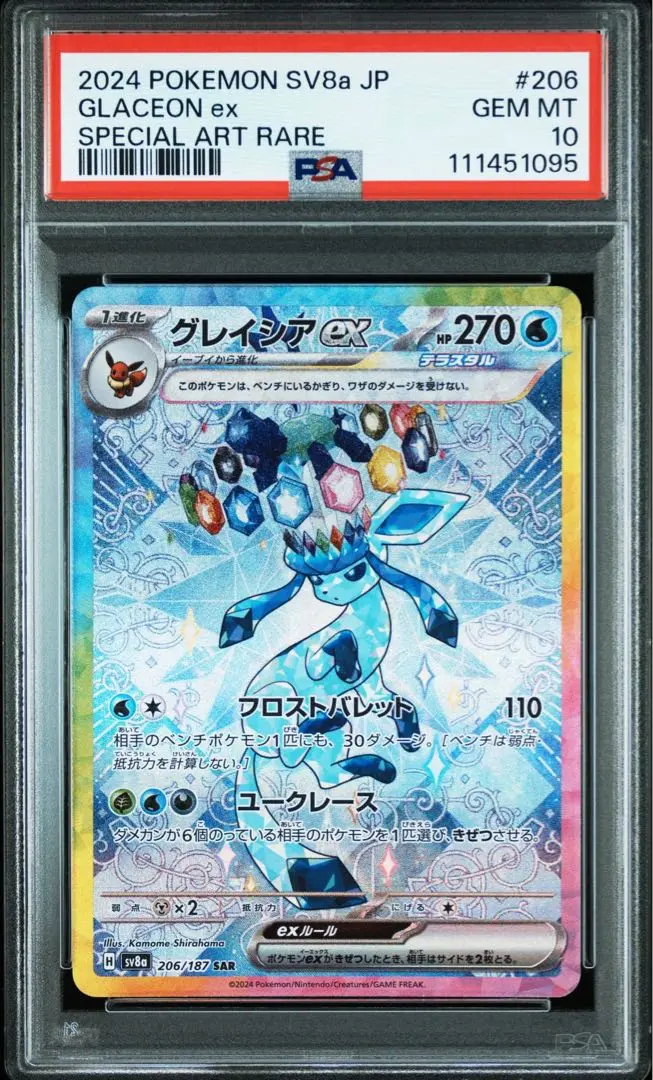 2025年最新】グレイシアex sa psa10の人気アイテム - メルカリ