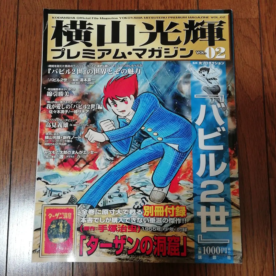 2025年最新】横山光輝プレミアムマガジンの人気アイテム - メルカリ