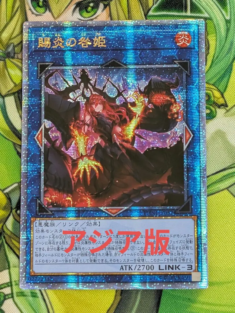 遊戯王　賜炎の咎姫　アジア25thシク 遊戯王OCGファントムナイトメア 賜炎の咎姫25thシークレットレア