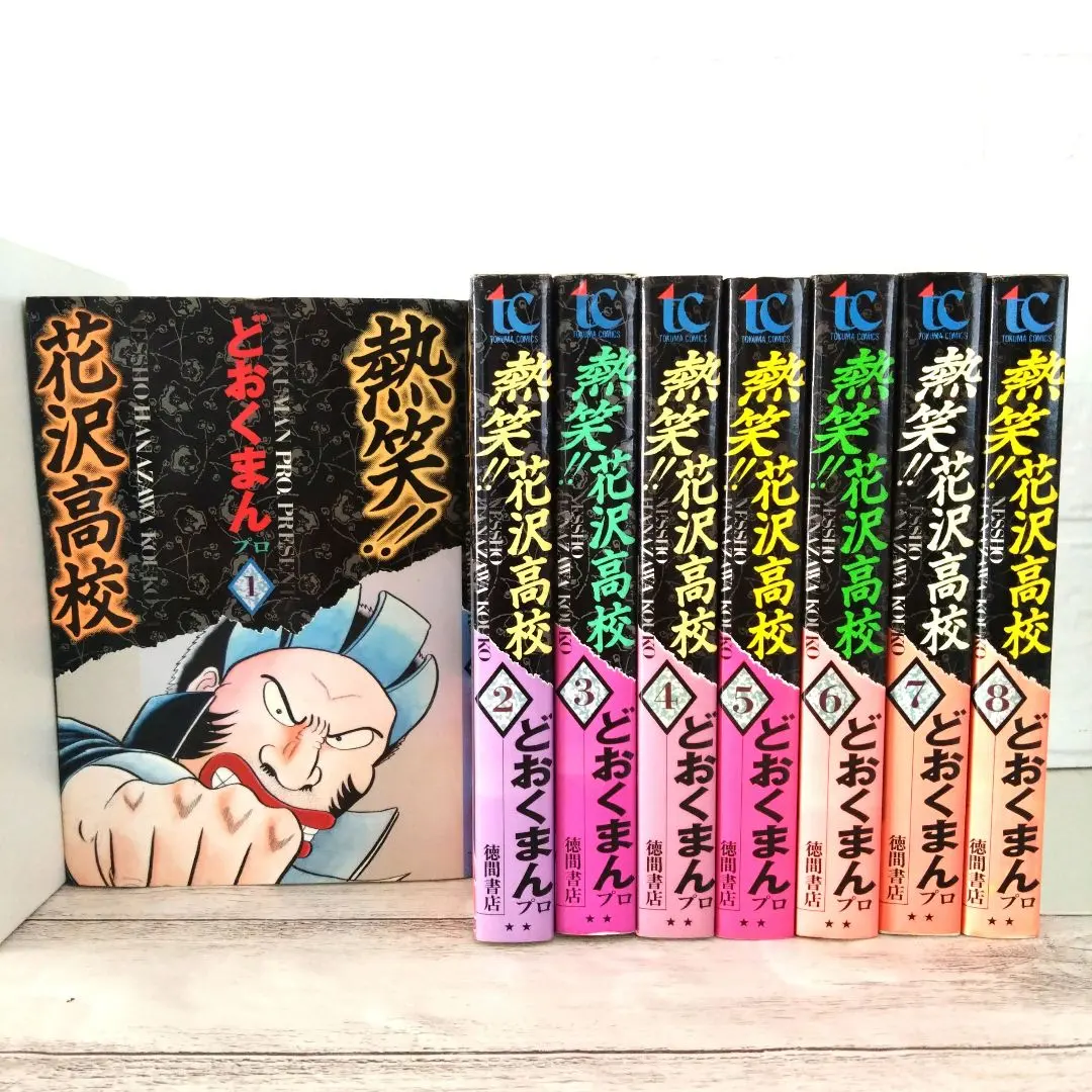 熱笑花沢高校全巻初版完結　状態良好　貴重 熱笑！花沢高校 全18巻完結セット どおくまん 51mg9yumA6L